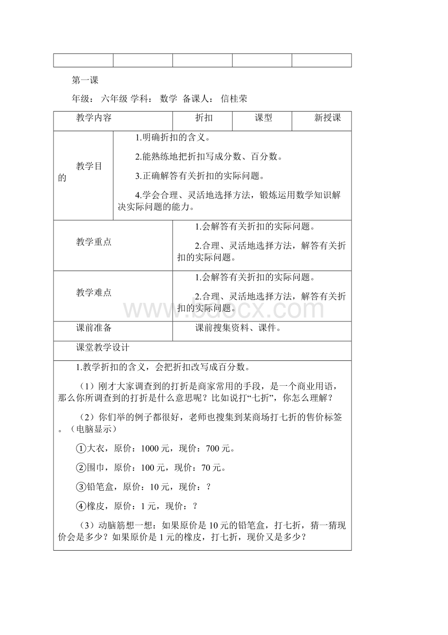 《百分数二》参考教案.docx_第2页