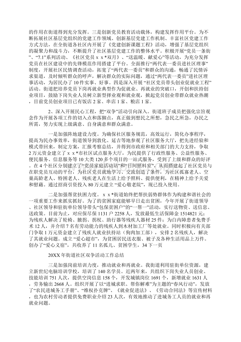 20XX年街道社区双争活动工作总结Word文件下载.docx_第3页