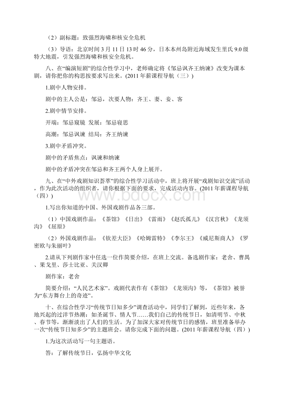 综合性学习试题.docx_第3页