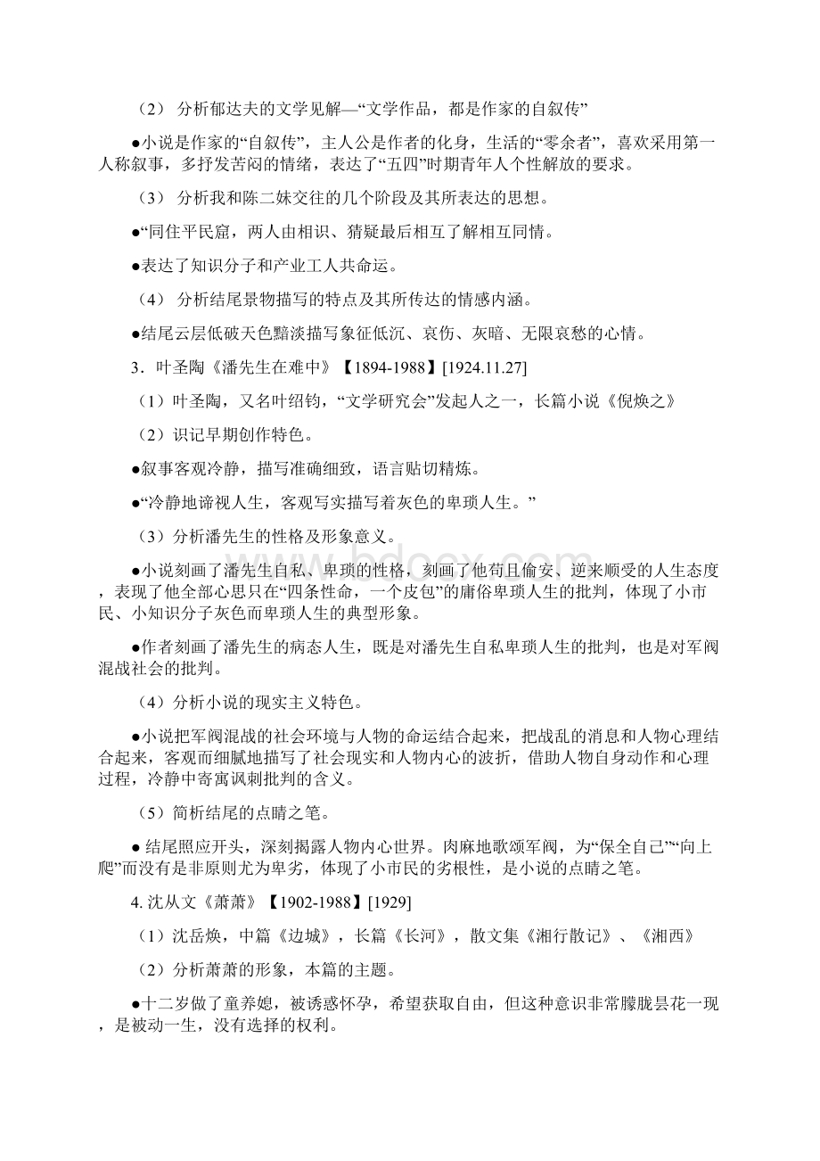 《中国现代文学00530作品选》复习资料.docx_第2页