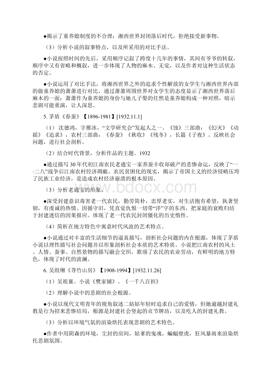 《中国现代文学00530作品选》复习资料.docx_第3页