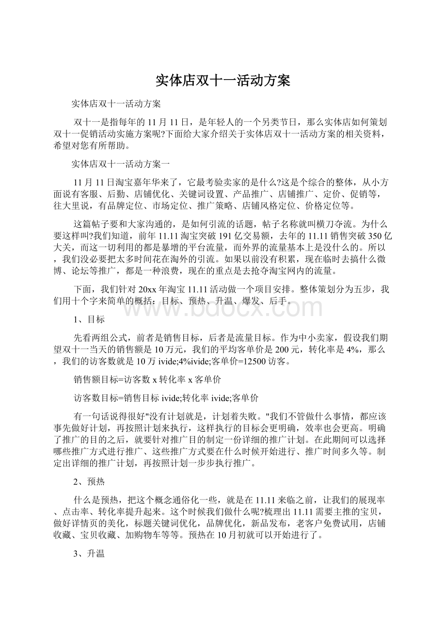 实体店双十一活动方案.docx_第1页