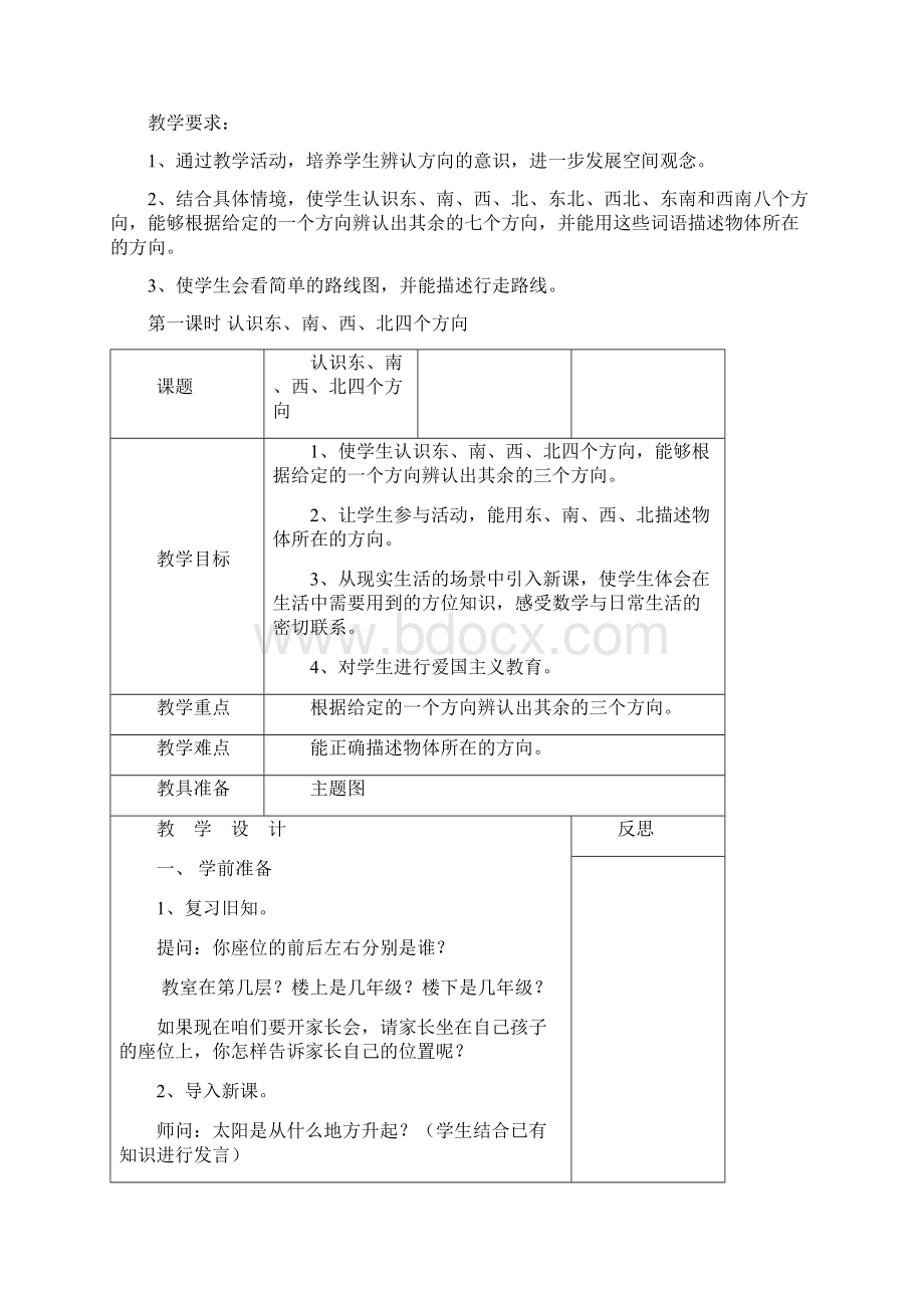 学年第二学期人教版三年级数学下册全册教案Word文档格式.docx_第2页