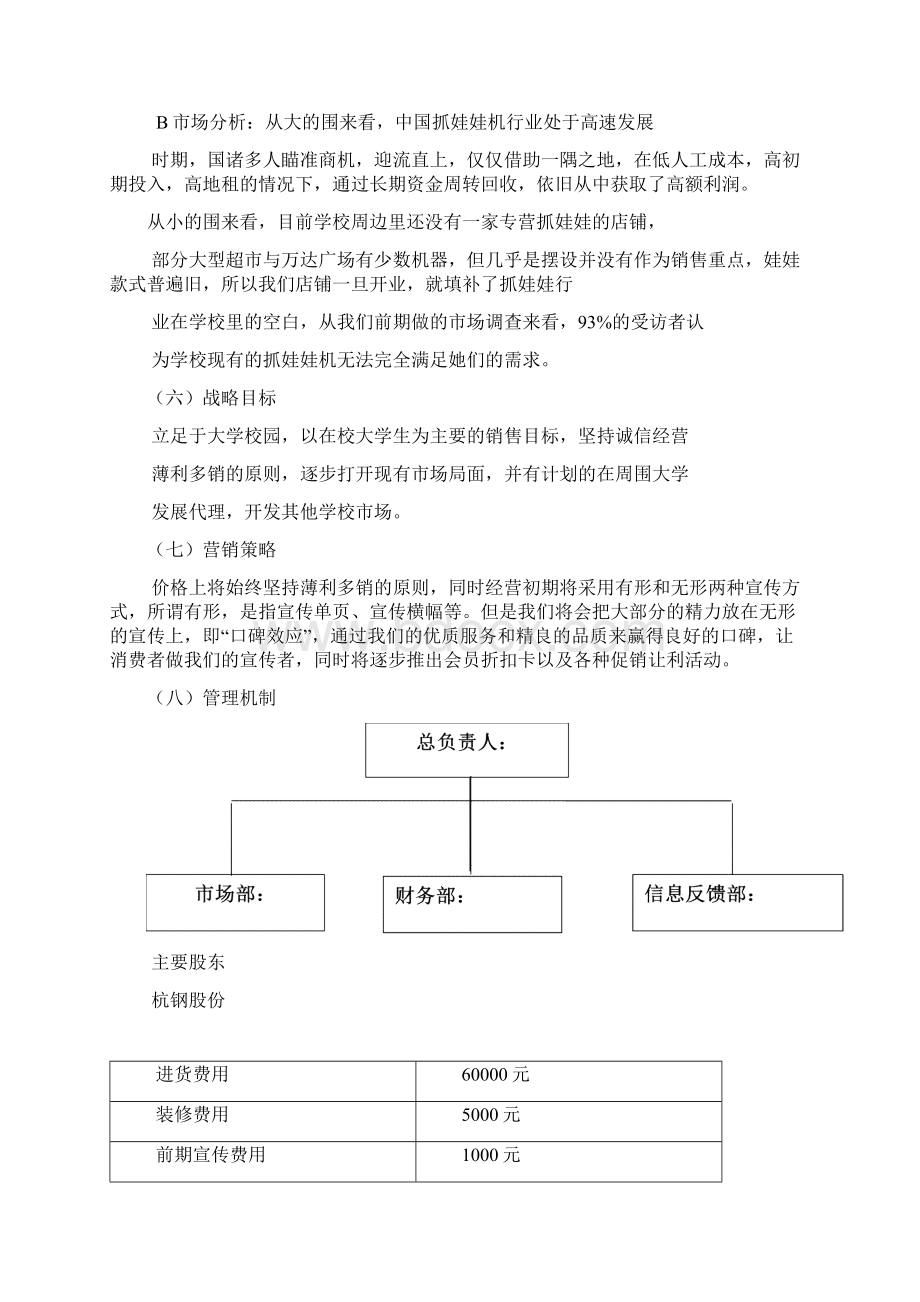 娃娃店项目策划书.docx_第2页