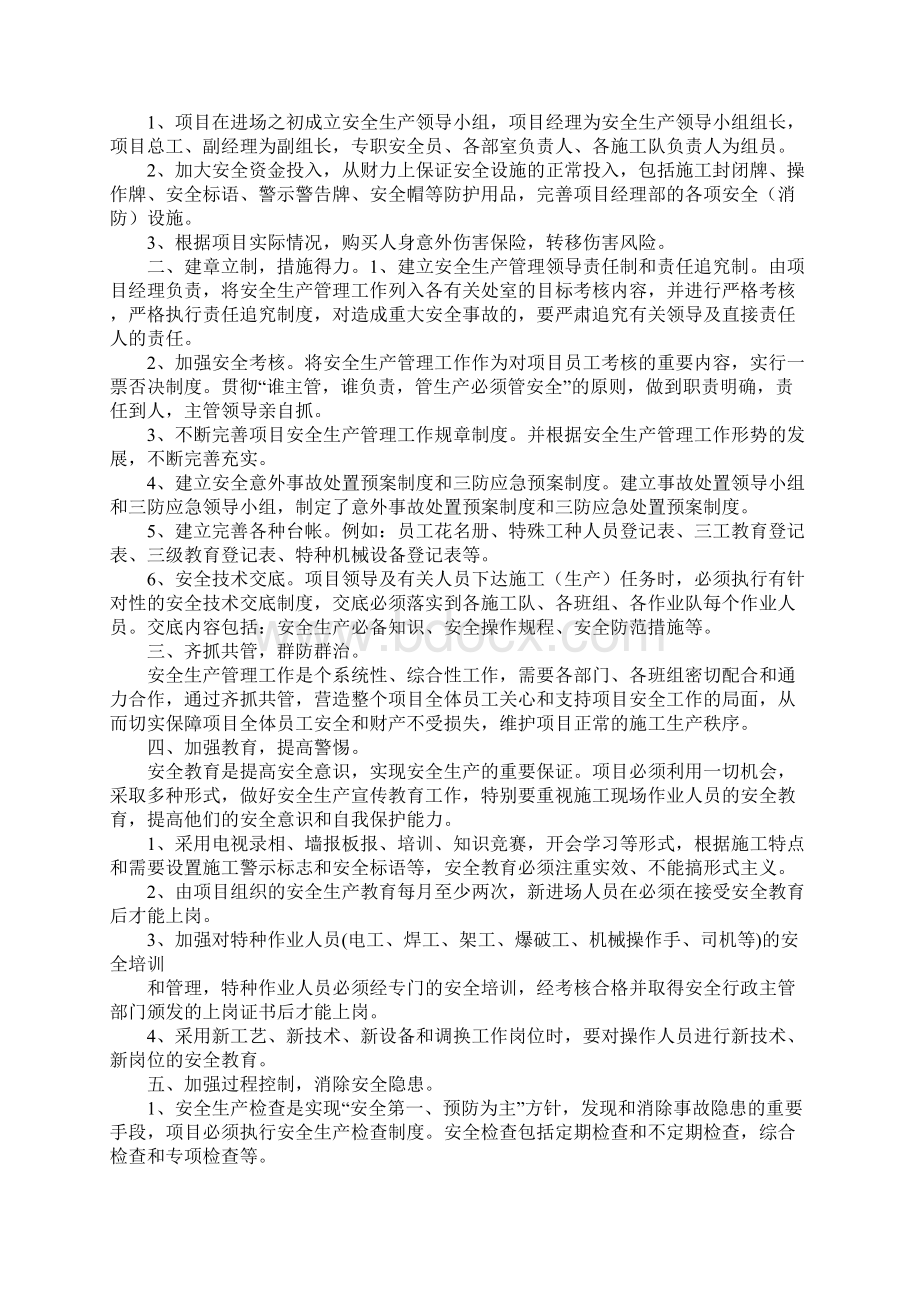 项目经理安全工作总结同名28766Word文档格式.docx_第3页