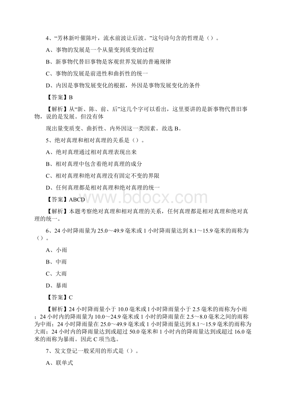 鼓楼区食品药品监督管理局招聘试题及答案解析001.docx_第2页