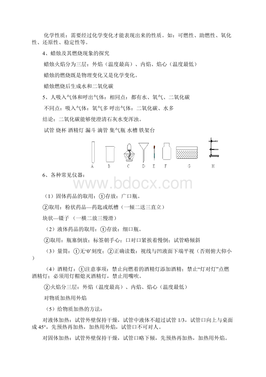 初三化学知识点总结集合.docx_第2页