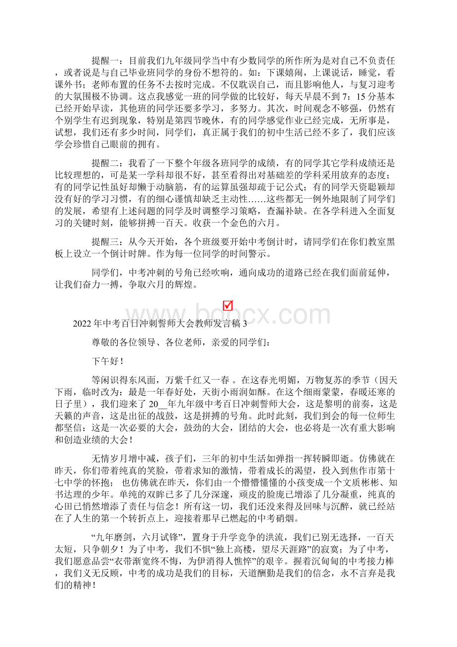 中考百日冲刺誓师大会教师发言稿.docx_第3页