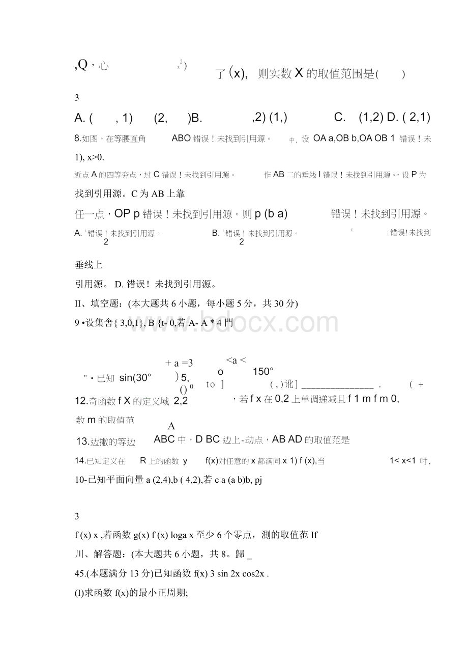 高三数学上学期第三次月考试题文doc.docx_第2页