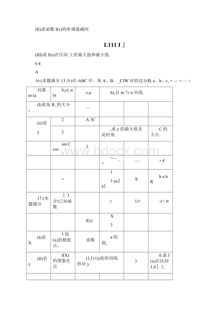 高三数学上学期第三次月考试题文doc.docx_第3页