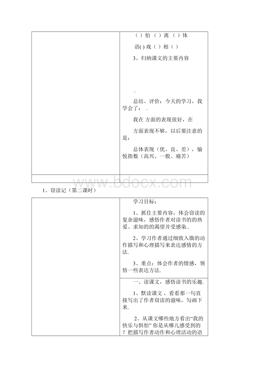 人教版语文五年级上册导学案全集.docx_第3页