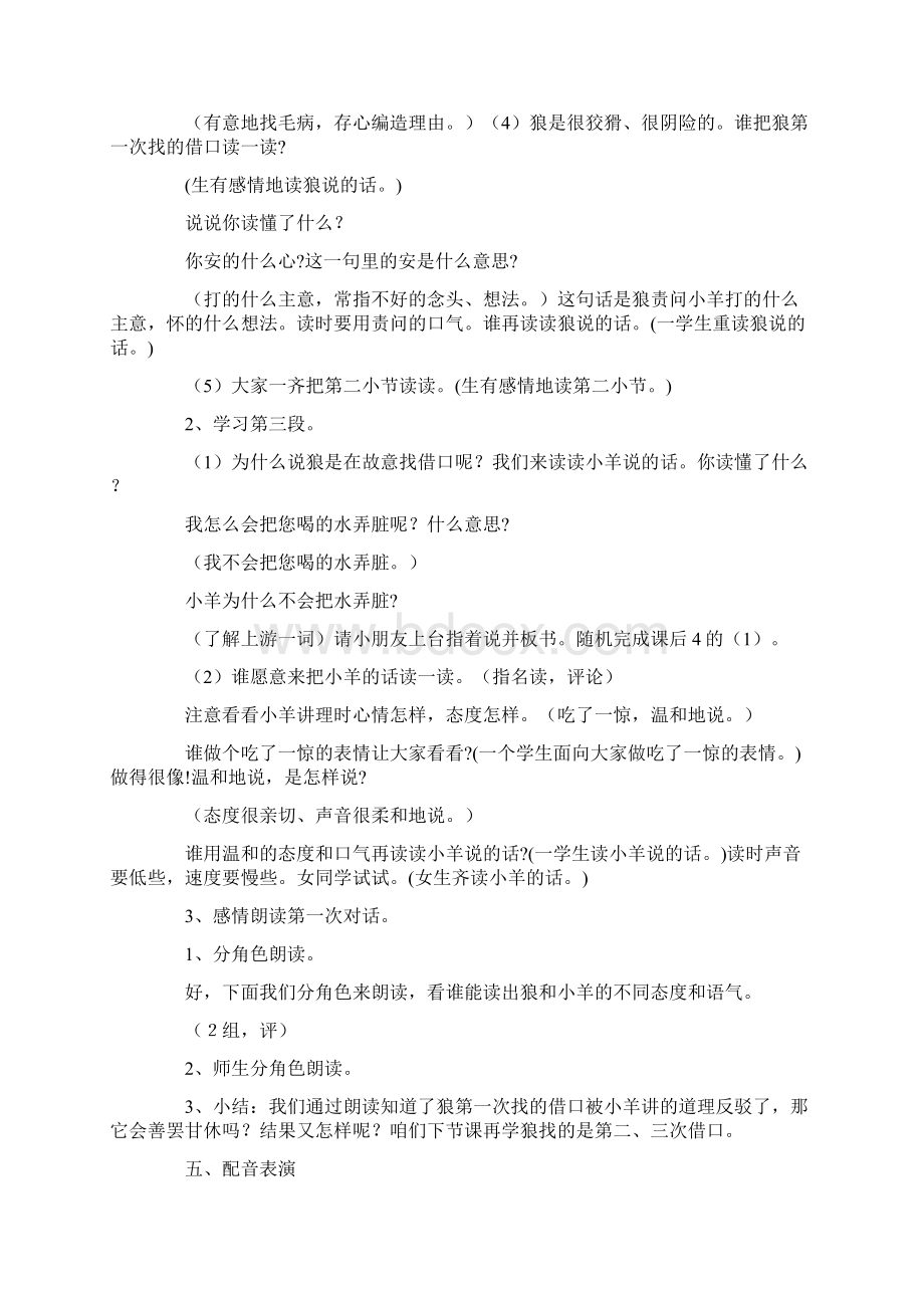 《狼和小羊》教案10篇Word文档格式.docx_第3页