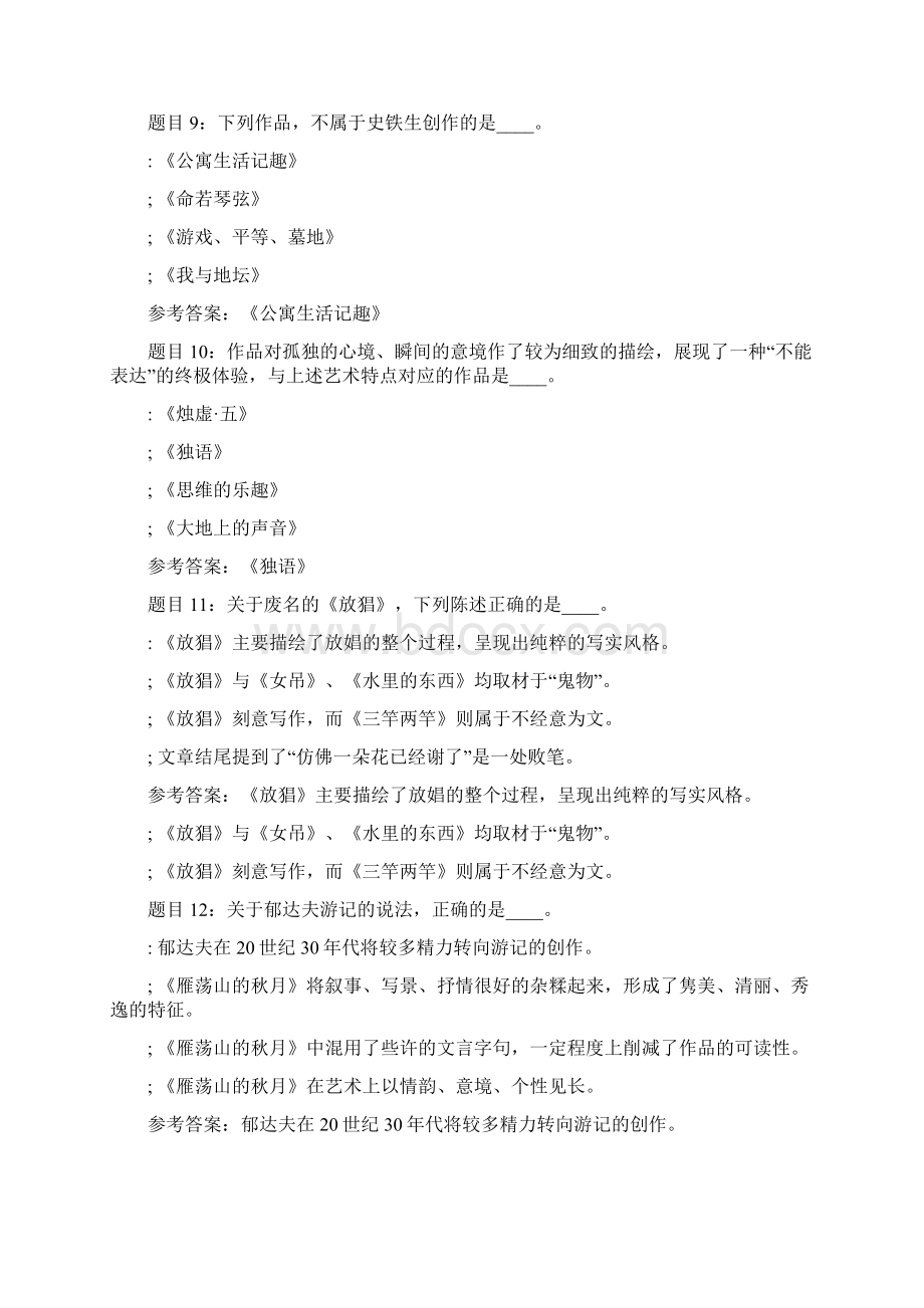 国开51194中国现当代文学名著导读2任务1答案.docx_第3页