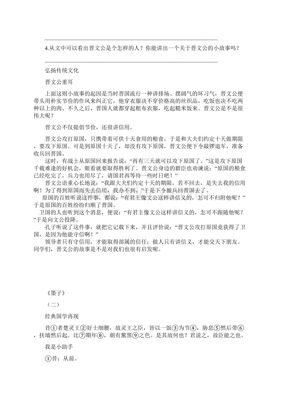 新版部编版六年级语文下册国学阅读《墨子》《韩非子》练习及答案.docx_第2页