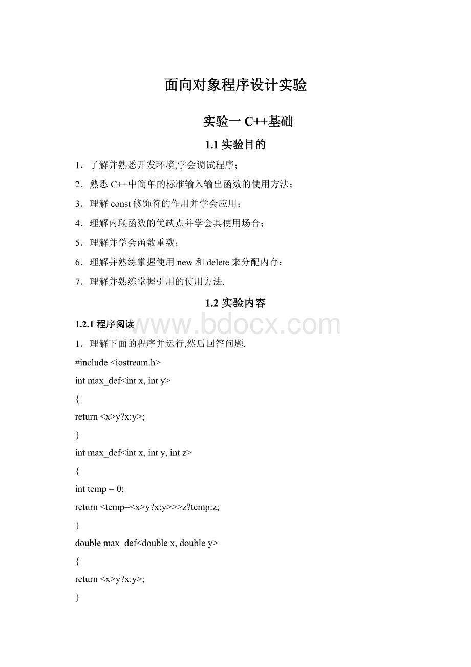 面向对象程序设计实验Word文档下载推荐.docx