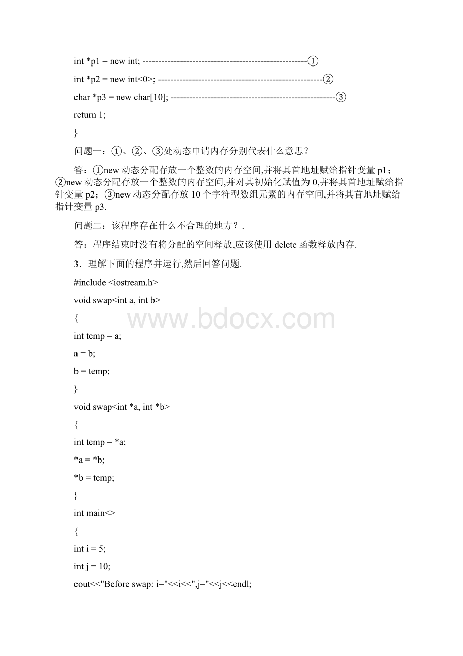 面向对象程序设计实验Word文档下载推荐.docx_第3页