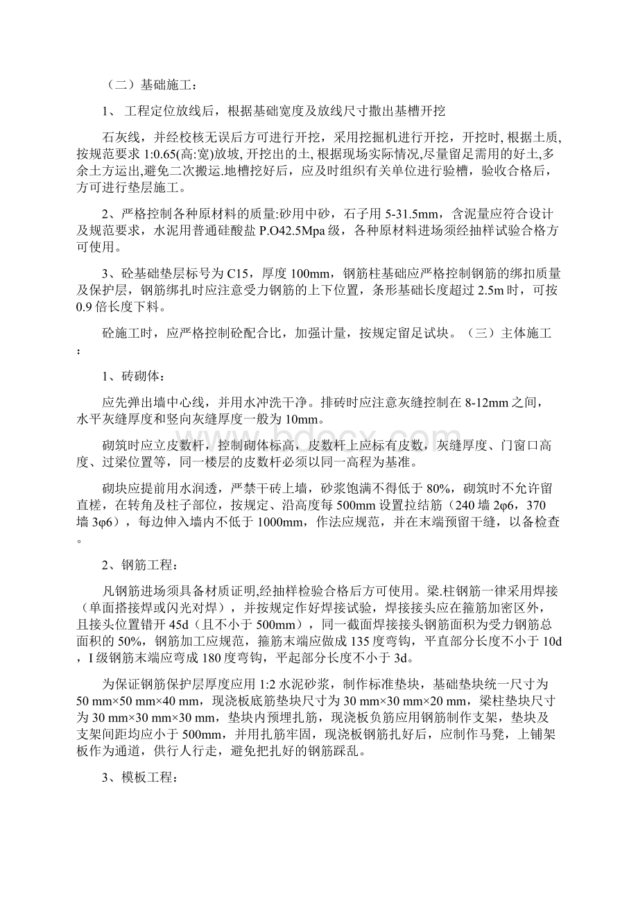 筒仓施工组织设计Word文档下载推荐.docx_第3页