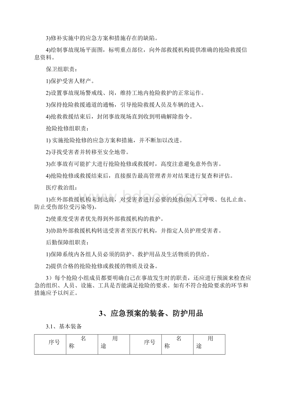 电梯安装过程突发事故应急救援预案文档格式.docx_第3页