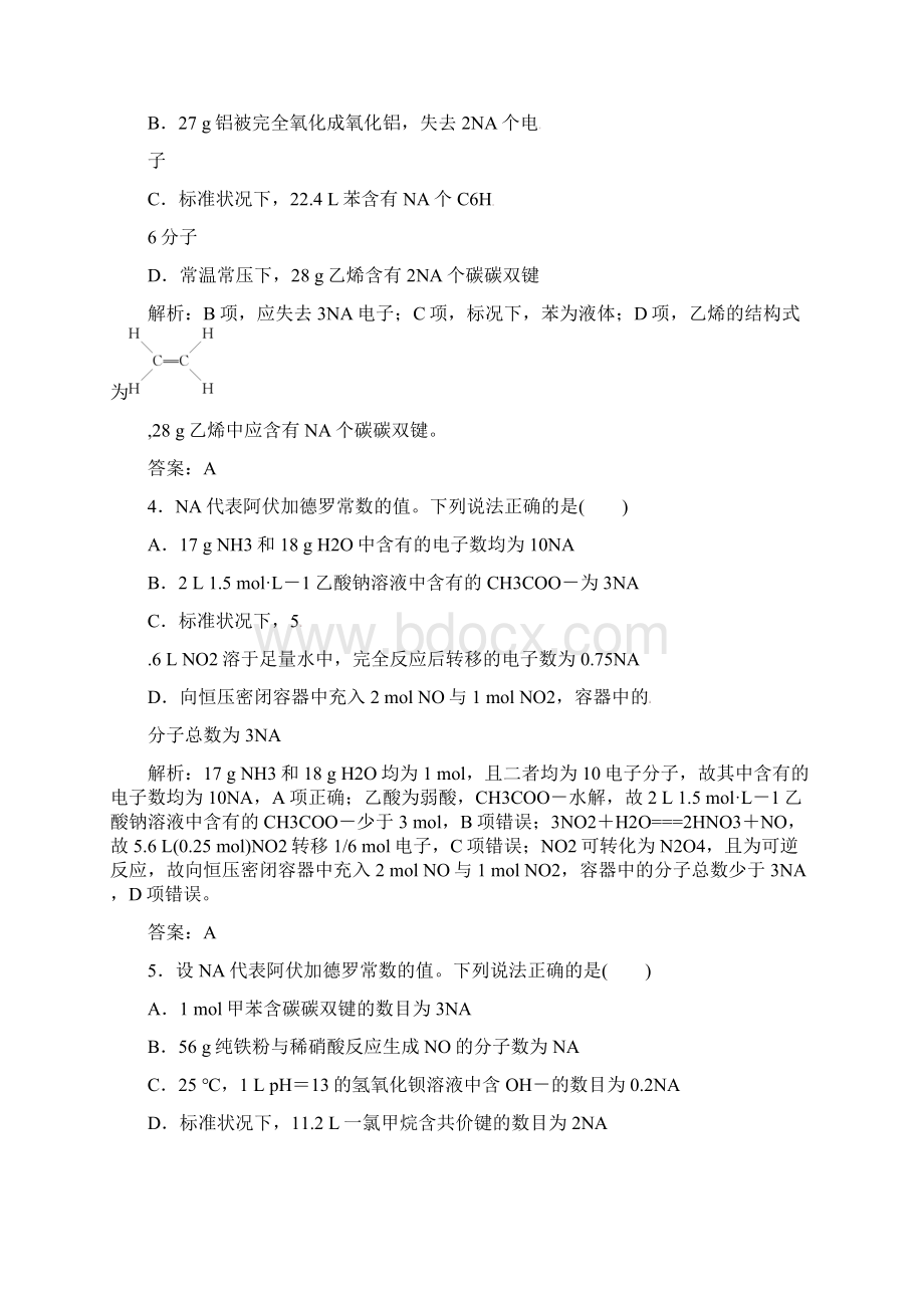 专题02化学常用计量高考押题高考化学二轮复习精品资料Word版含答案Word格式文档下载.docx_第2页