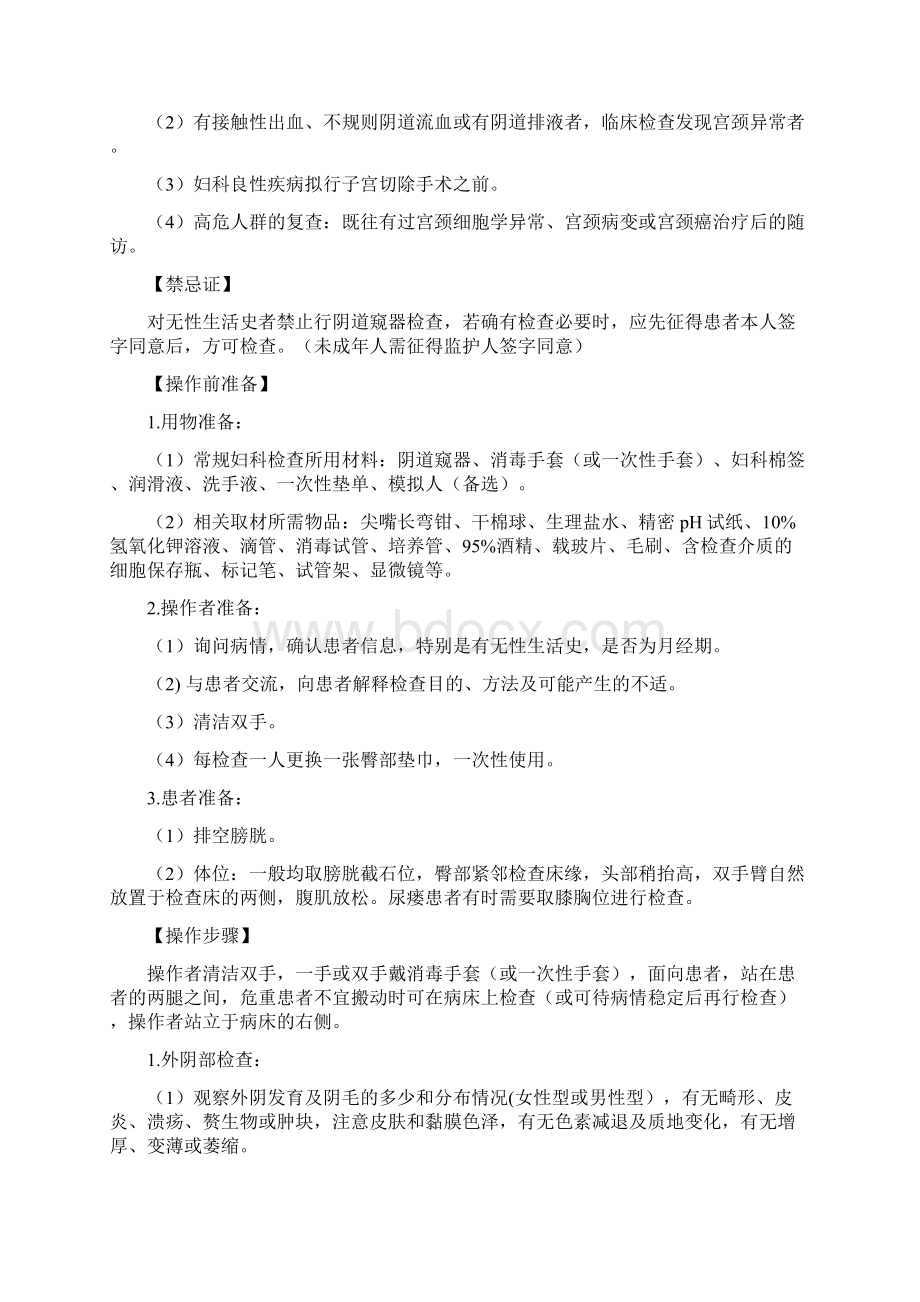 妇产科常用基本操作技能.docx_第2页