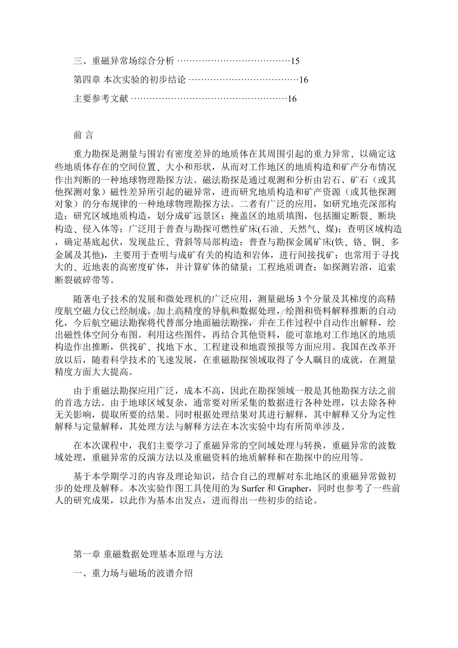 吉林大学重磁数据处理与解释报告Word文件下载.docx_第2页