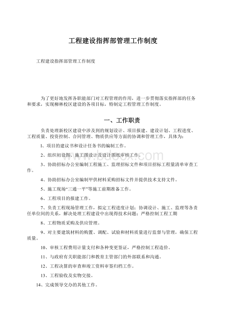 工程建设指挥部管理工作制度.docx_第1页