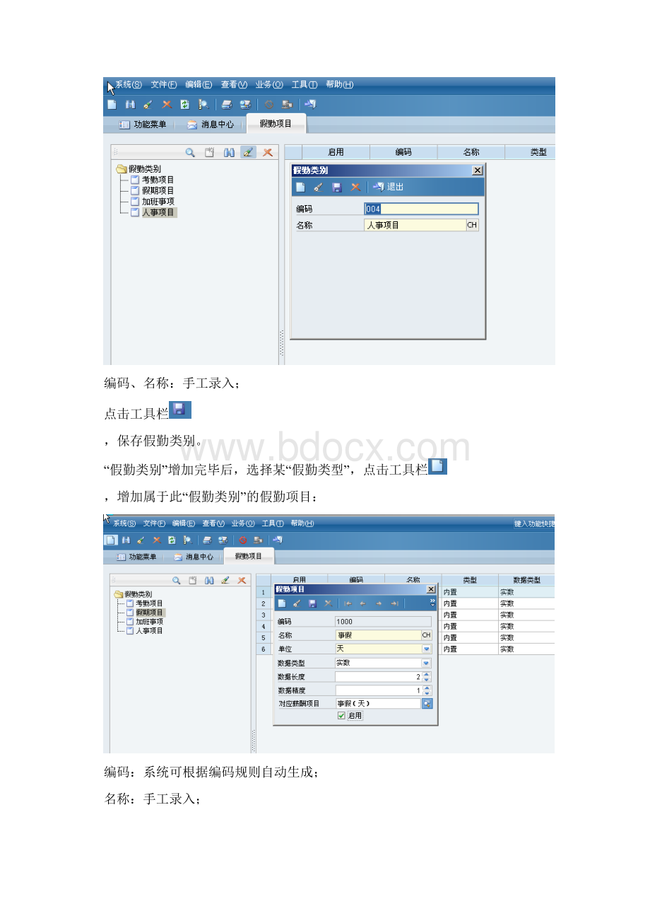 时间管理操作说明Word格式文档下载.docx_第3页