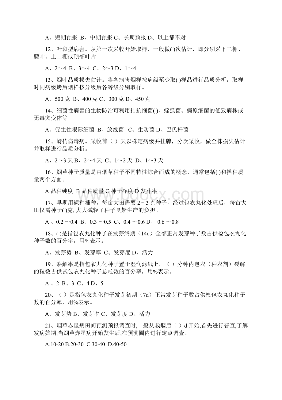 新版烟叶分级技师题库.docx_第2页