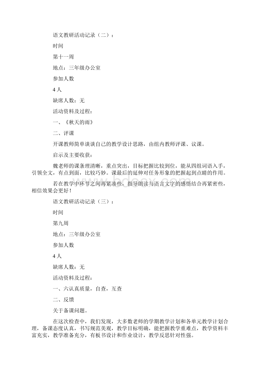 语文教研活动记录精选12则.docx_第2页