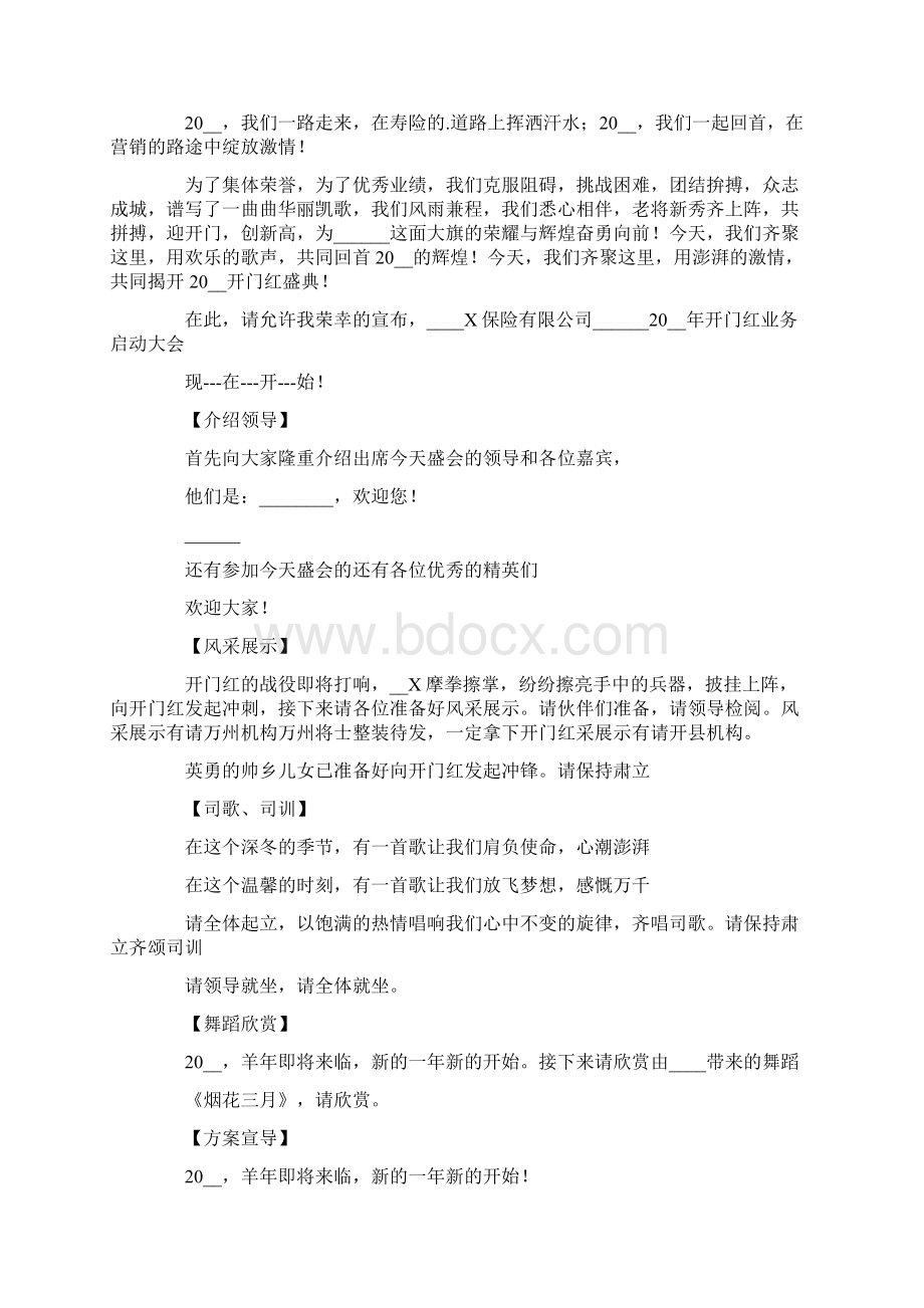 开门红演讲稿.docx_第2页