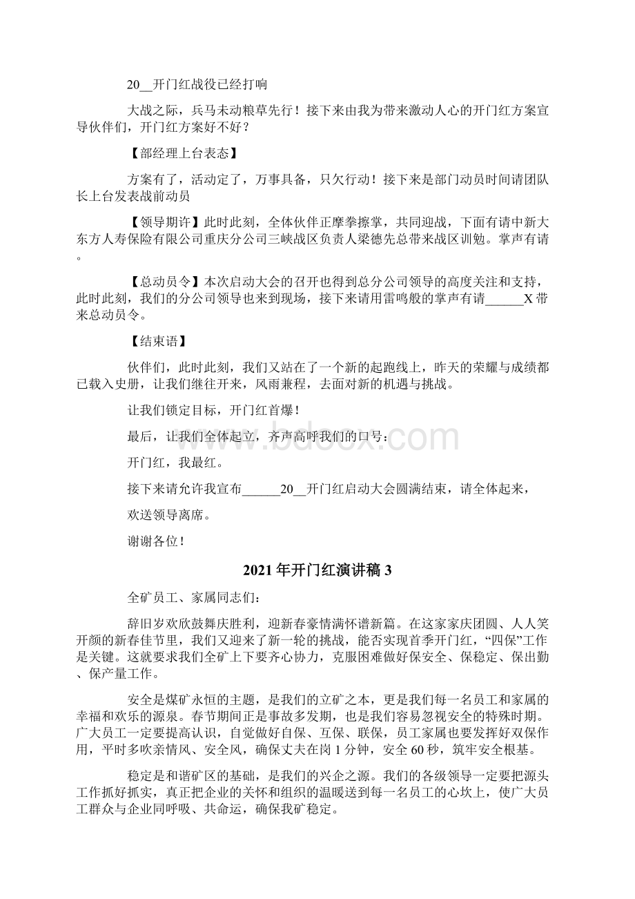 开门红演讲稿.docx_第3页