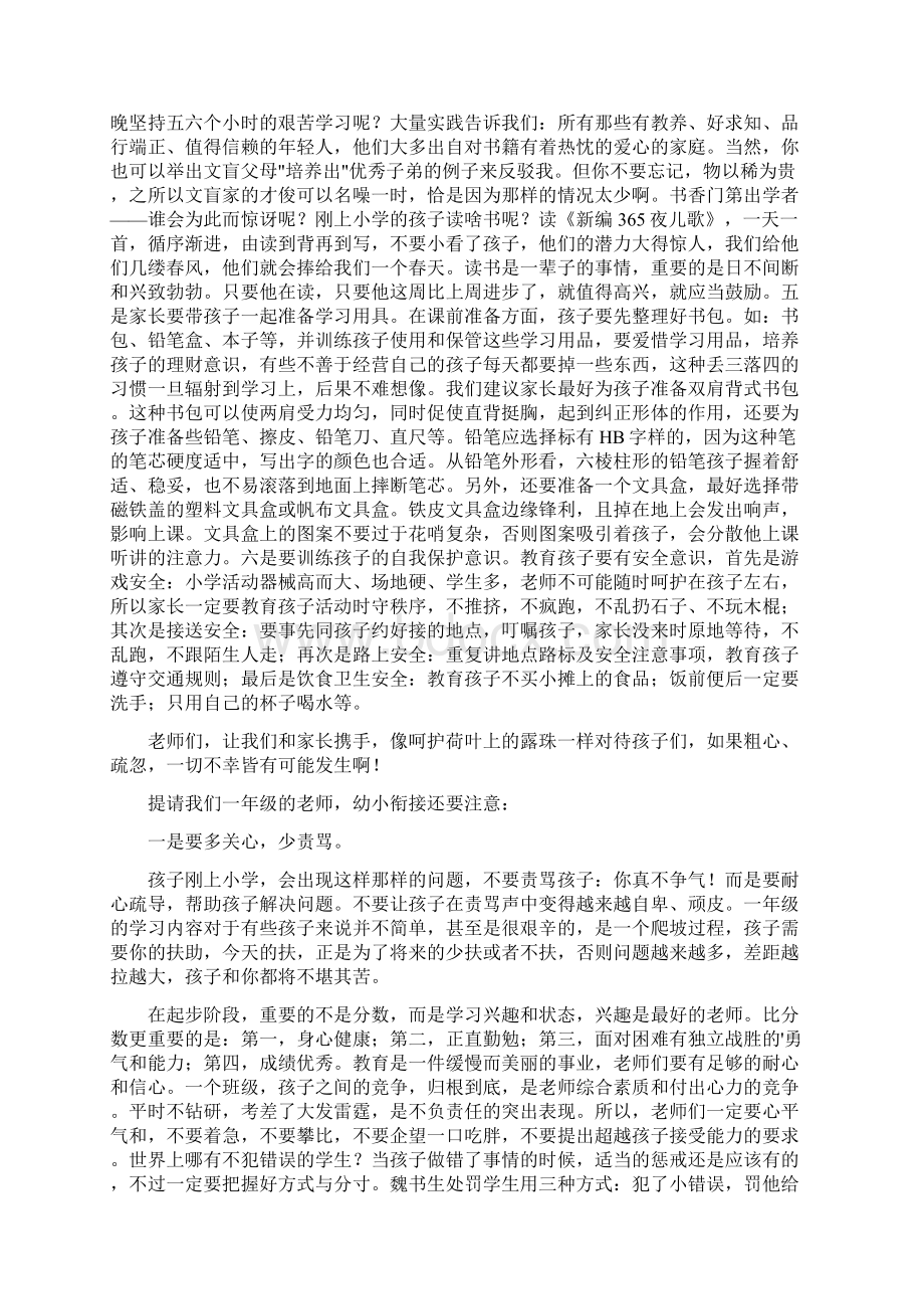 一年级教师培训会经典发言稿.docx_第3页