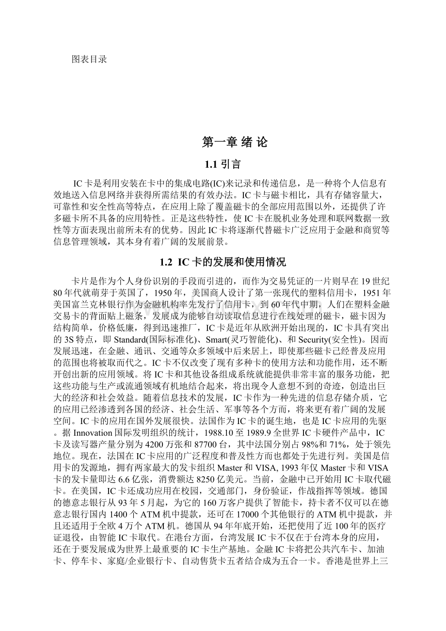 毕业设计基于AT89C51单片机的IC卡读写控制系统设计.docx_第2页