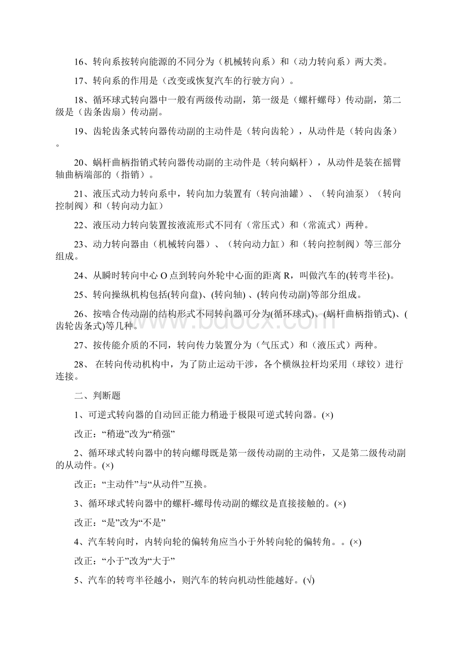 汽车转向系练习和答案及解析之欧阳体创编.docx_第2页