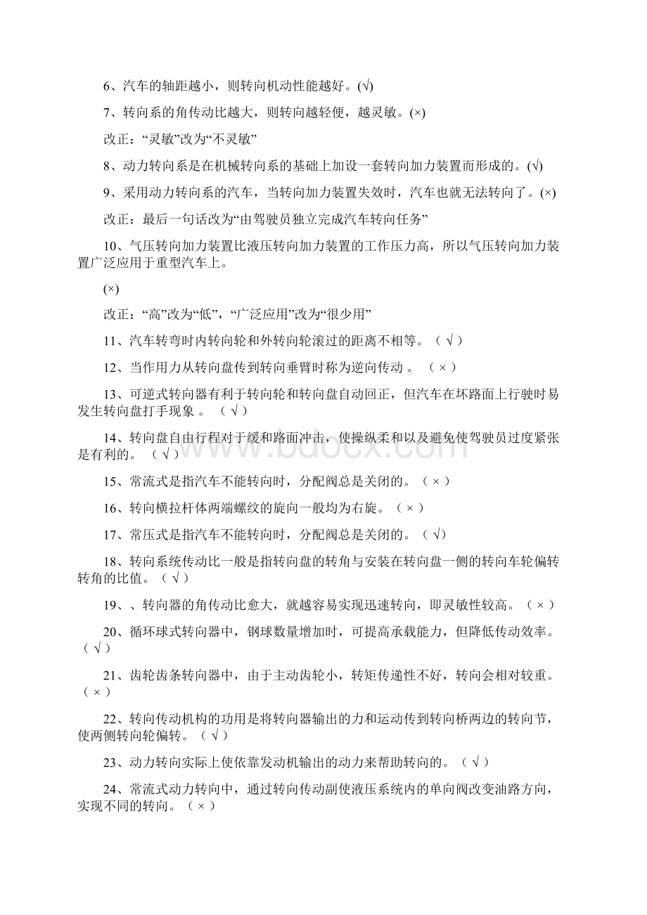 汽车转向系练习和答案及解析之欧阳体创编.docx_第3页