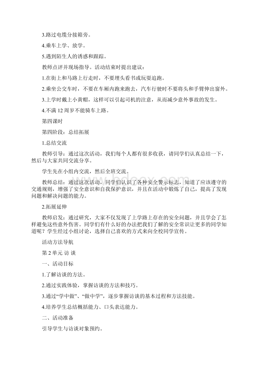 精品四上综合实践教案.docx_第3页