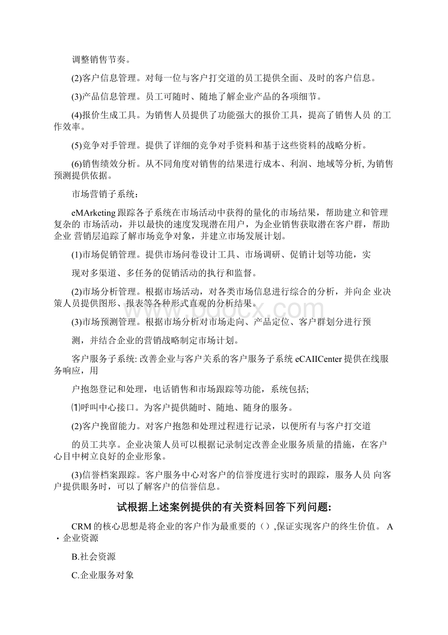 经典《企业管理知识》练习题含答案十三doc.docx_第3页