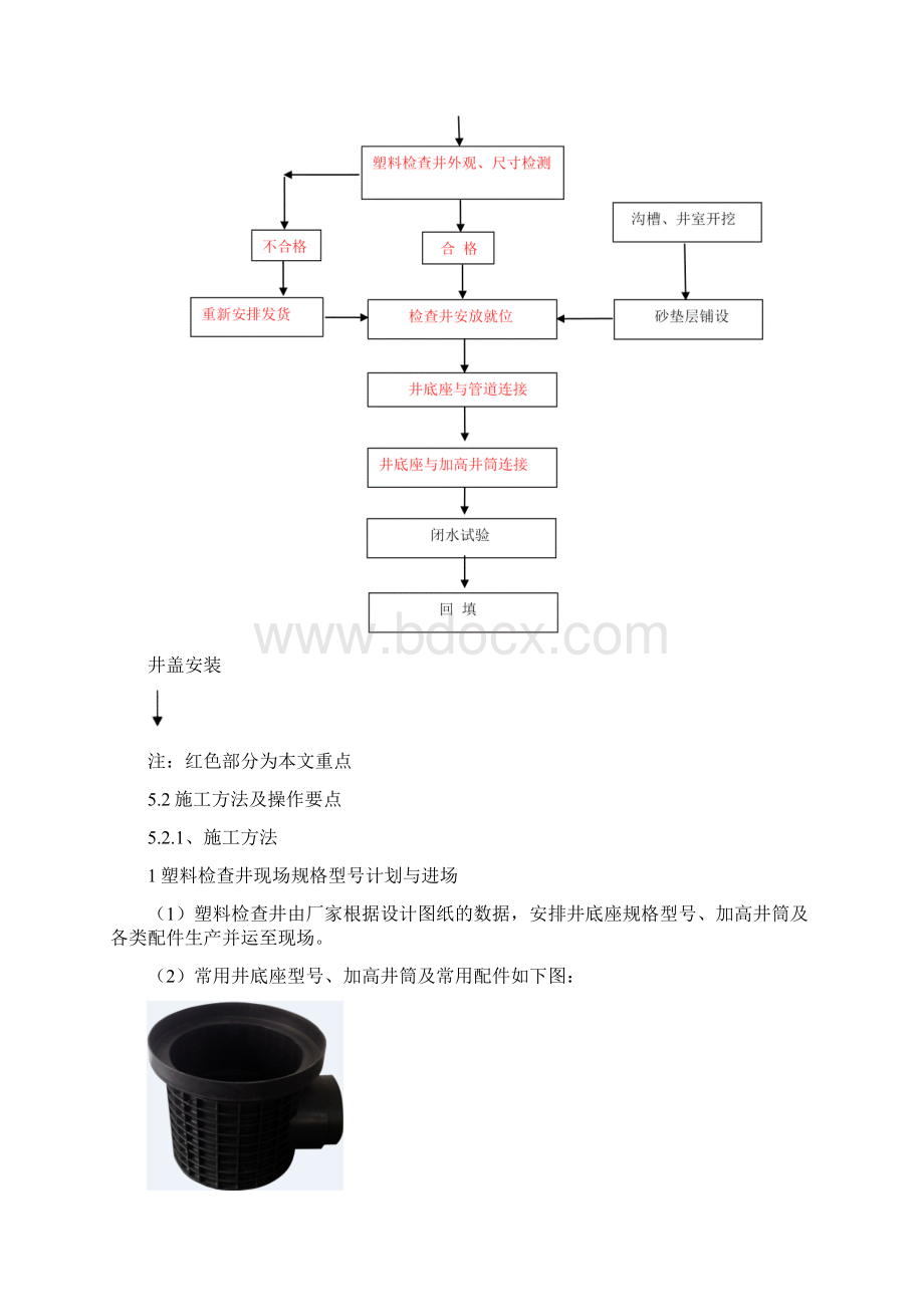 塑料雨污检查井施工工艺.docx_第2页