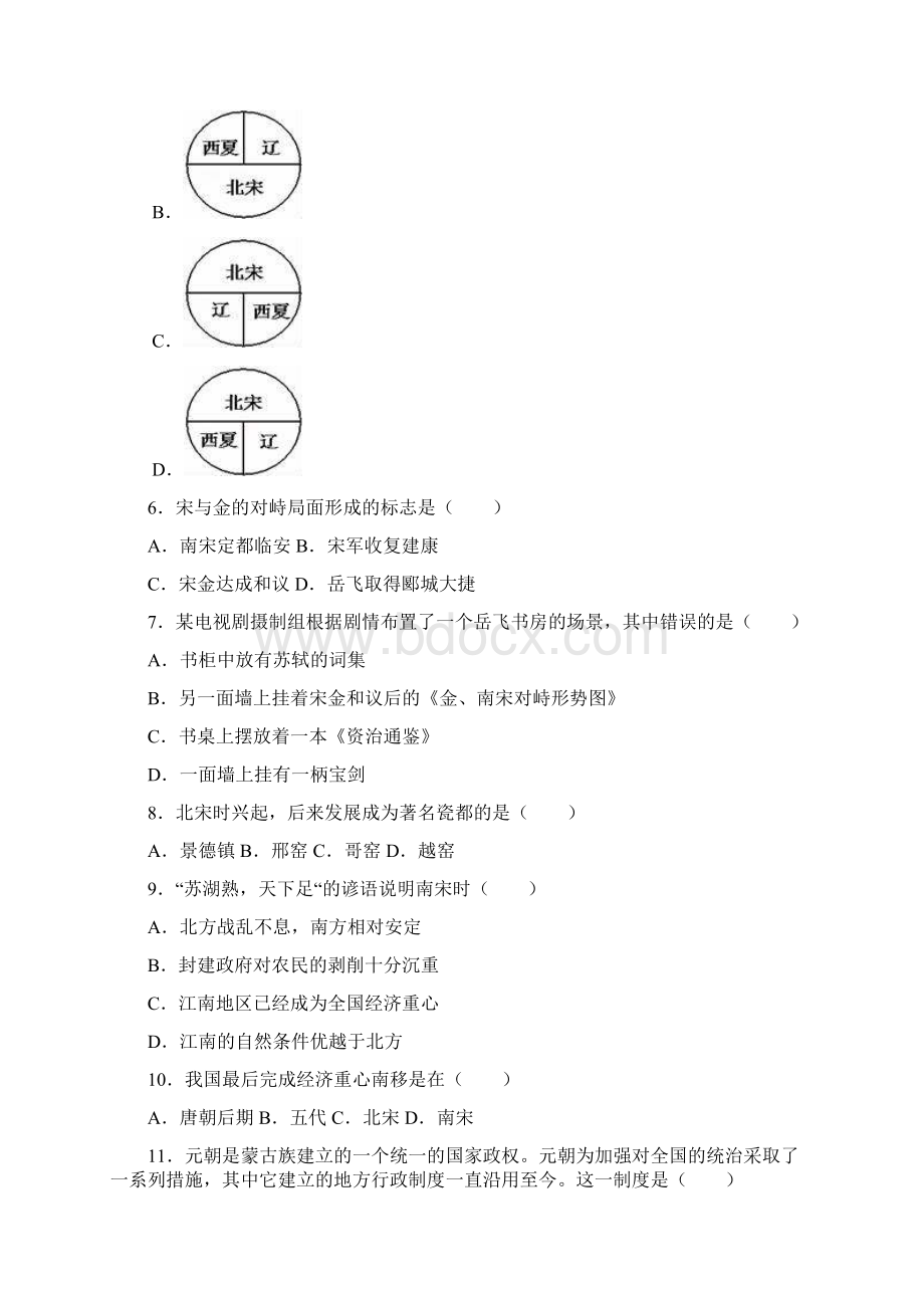 人教版历史七年级下册第二单元测试题及答案Word文档格式.docx_第2页