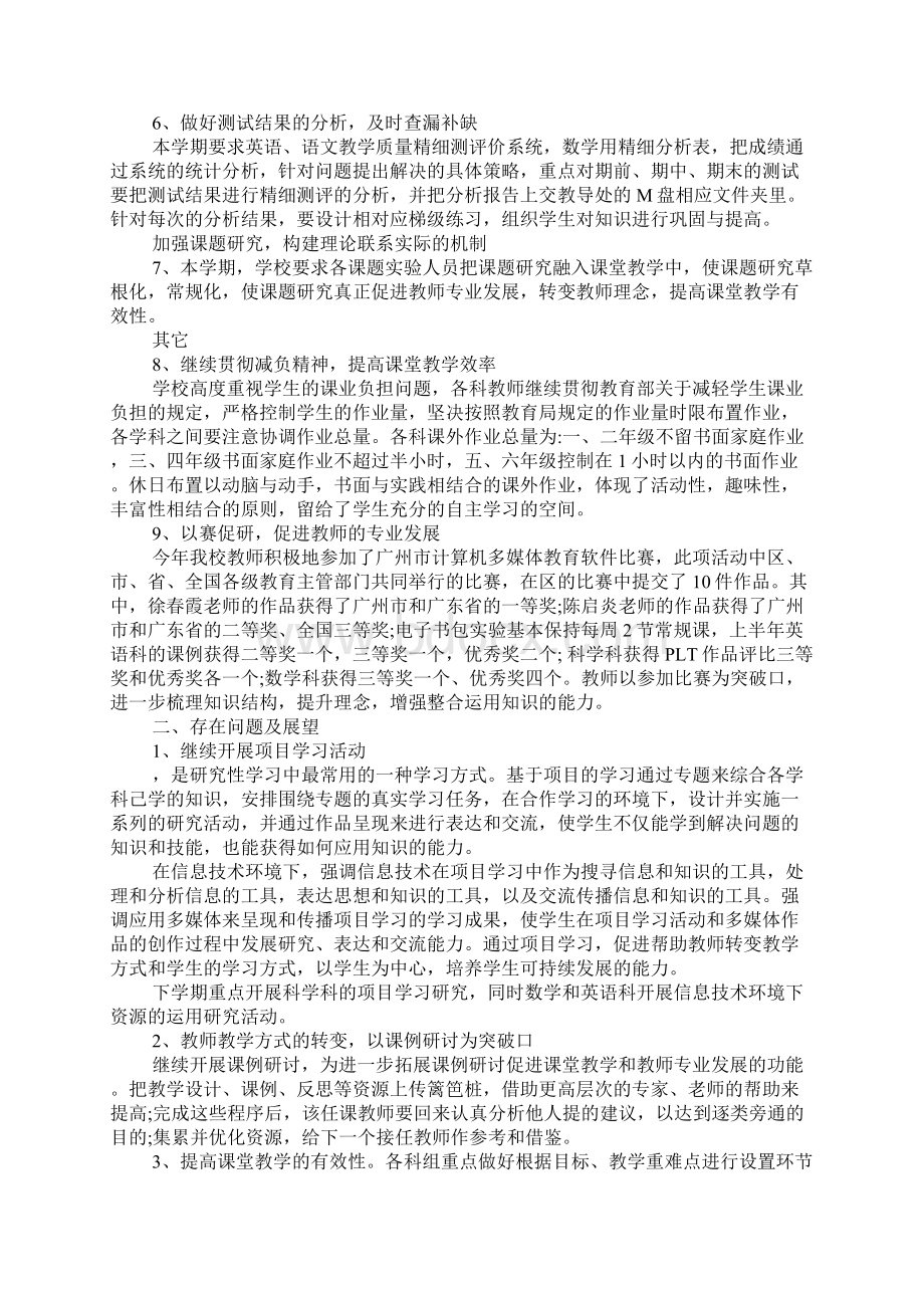 XX年学校教科研工作心得体会总结.docx_第2页