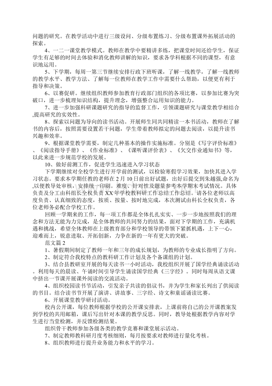 XX年学校教科研工作心得体会总结.docx_第3页