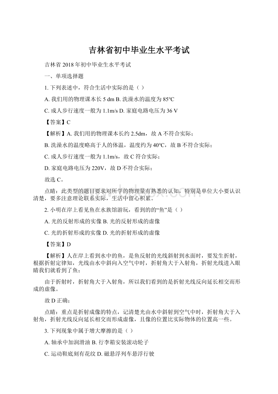 吉林省初中毕业生水平考试.docx