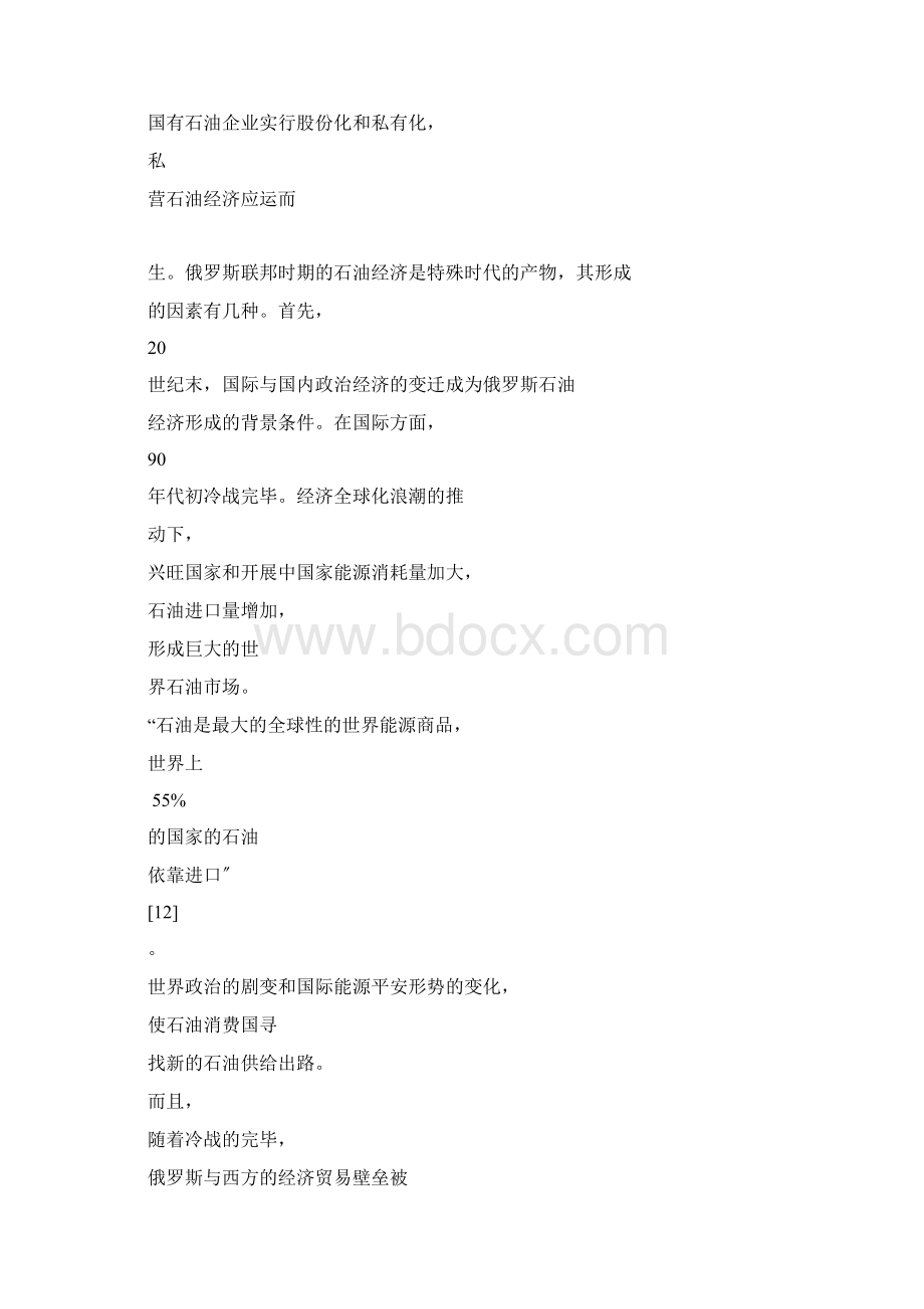 当代俄罗斯经济论文.docx_第3页