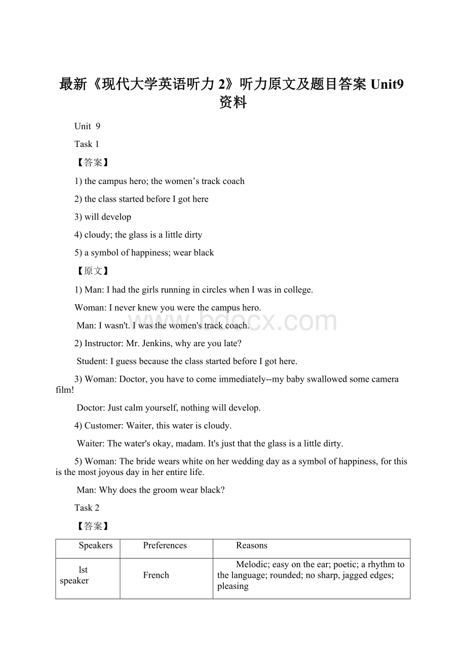 最新《现代大学英语听力2》听力原文及题目答案Unit9资料.docx_第1页