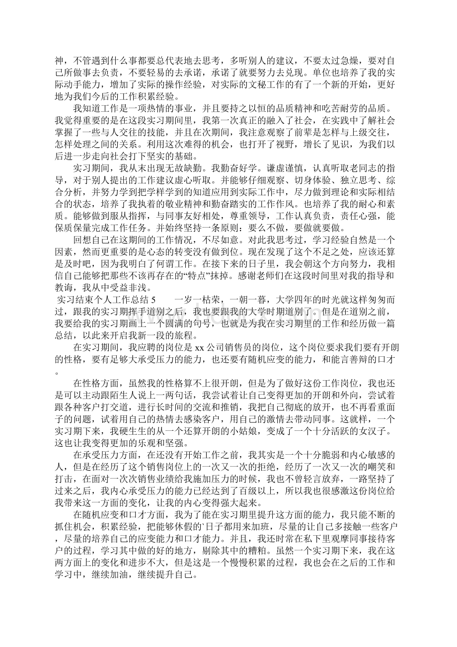 实习结束个人工作总结.docx_第3页