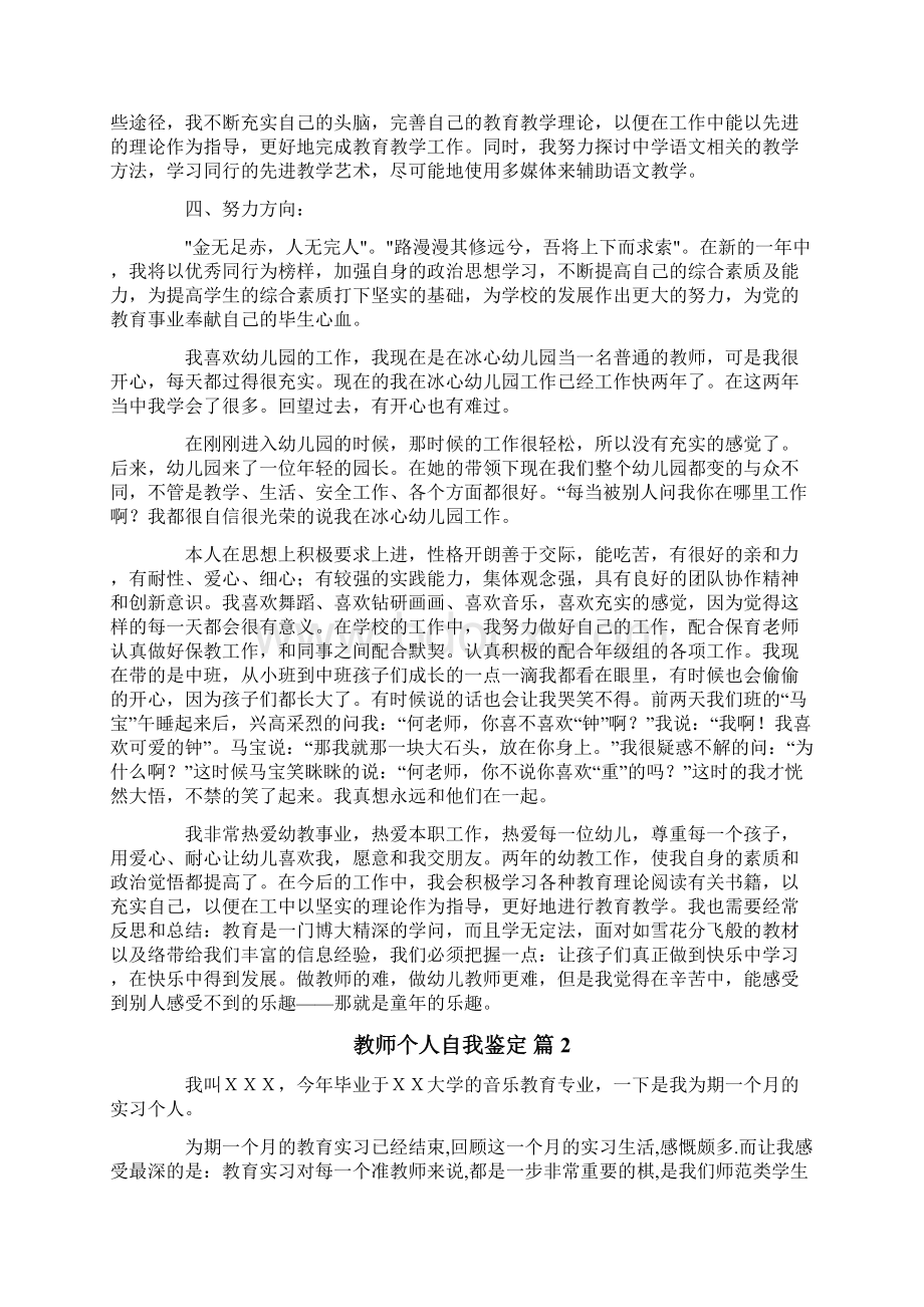 教师个人自我鉴定合集7篇.docx_第2页