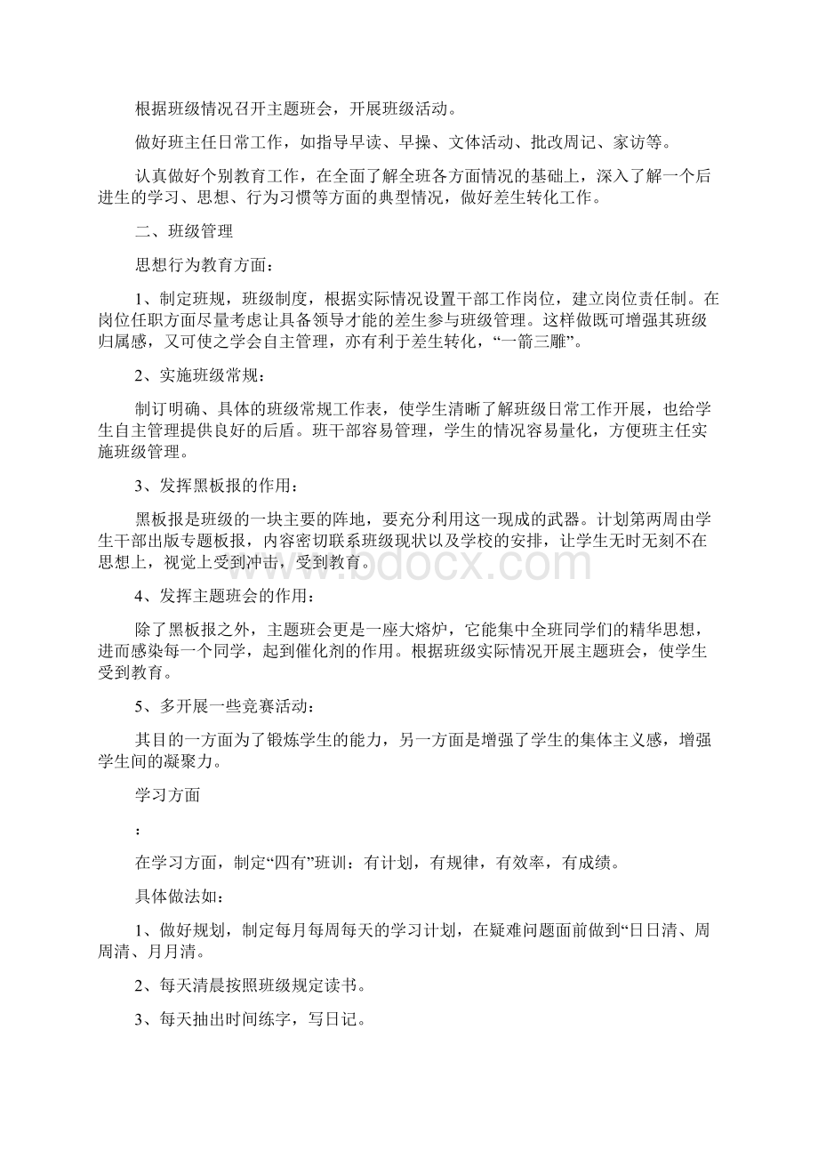 高一实习班主任工作计划.docx_第3页