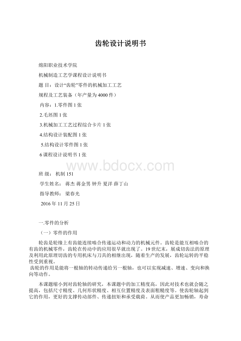 齿轮设计说明书Word文档下载推荐.docx_第1页