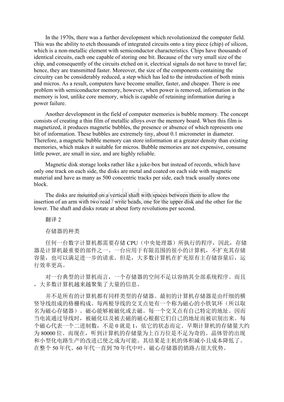 计算机专业英语相关素材文档格式.docx_第3页