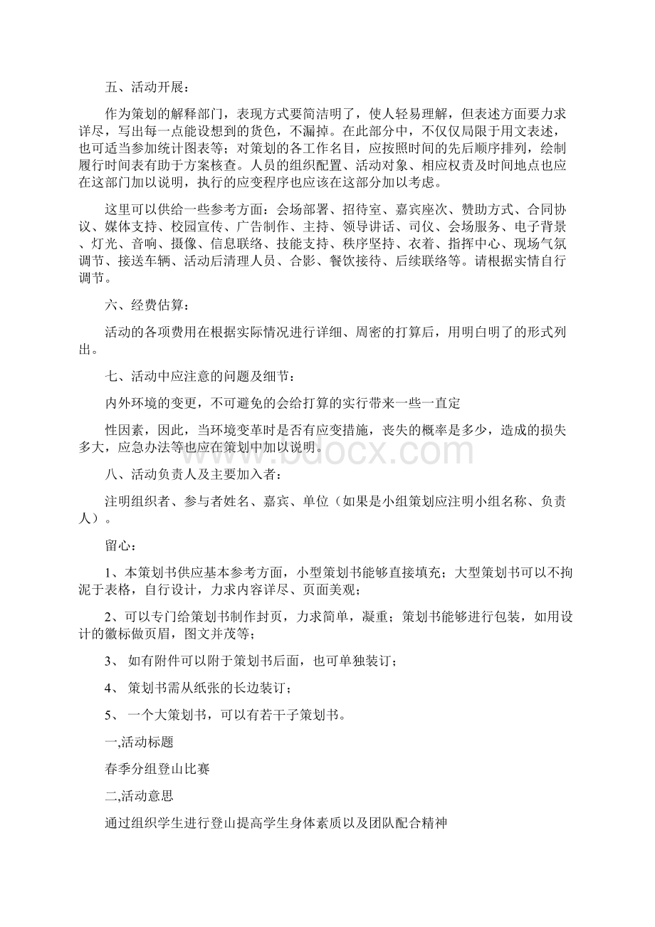 大学社团活动策划书3篇文档格式.docx_第2页